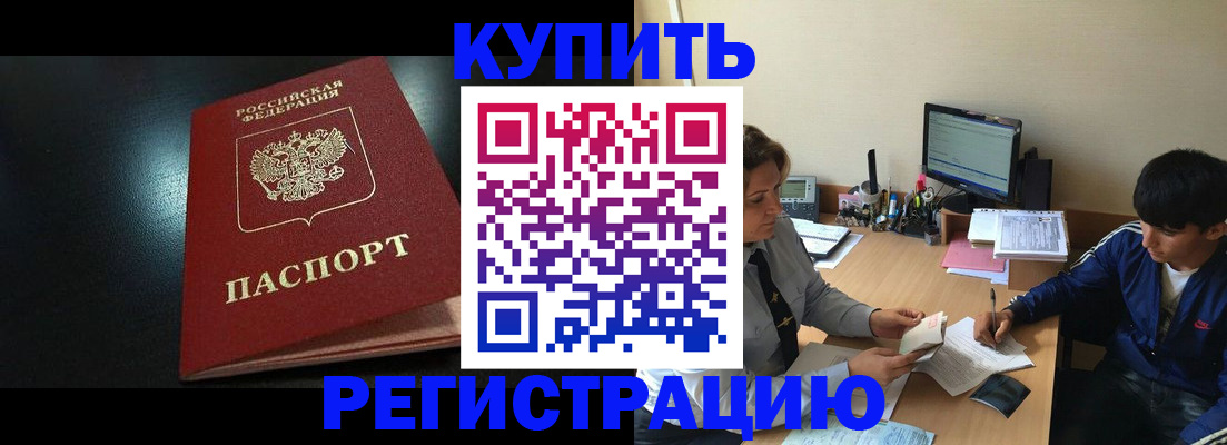 прописка регистрация в Нефтекумске